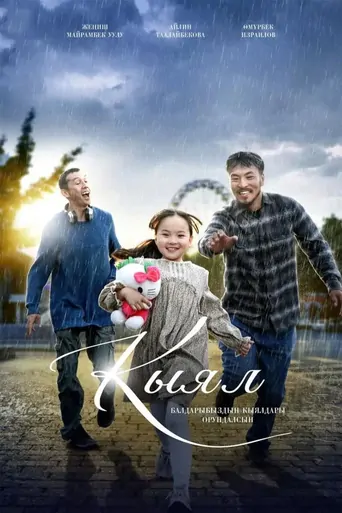 Watch Кыял Film