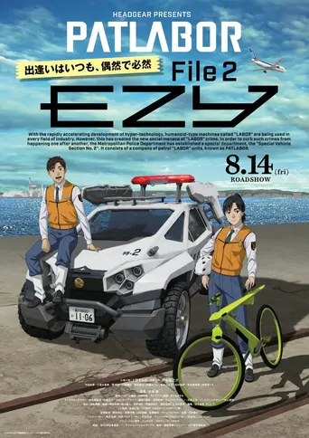 Regarder 機動警察パトレイバー EZY　File 2 Film