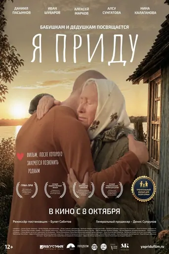 Watch Я приду Film