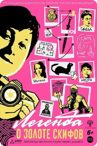 Watch Легенда о золоте скифов Film