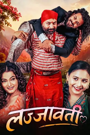 Watch लज्जावती Film