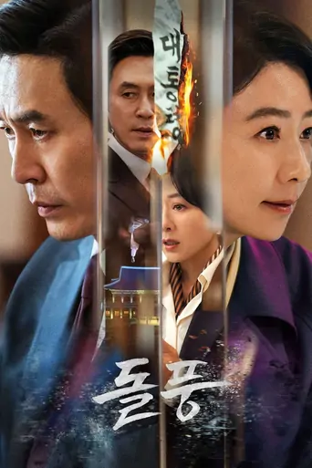 观看The Whirlwind Dizi