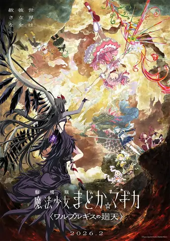 观看Puella Magi Madoka Magica the Movie -Walpurgisnacht: Rising- Film
