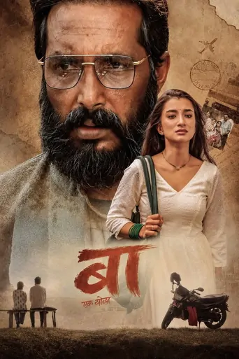 Watch बा: एक योद्धा Film