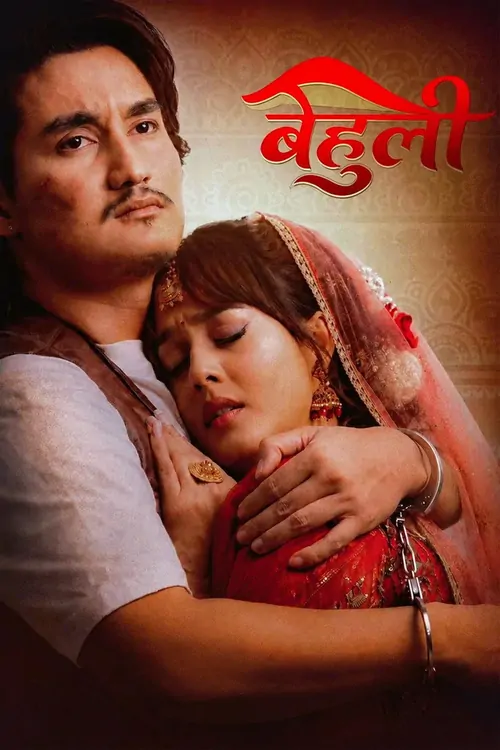 बेहुली